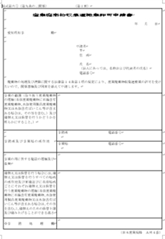 産業廃棄物許可代行なら|行政書士 路(みち)サポート事務所