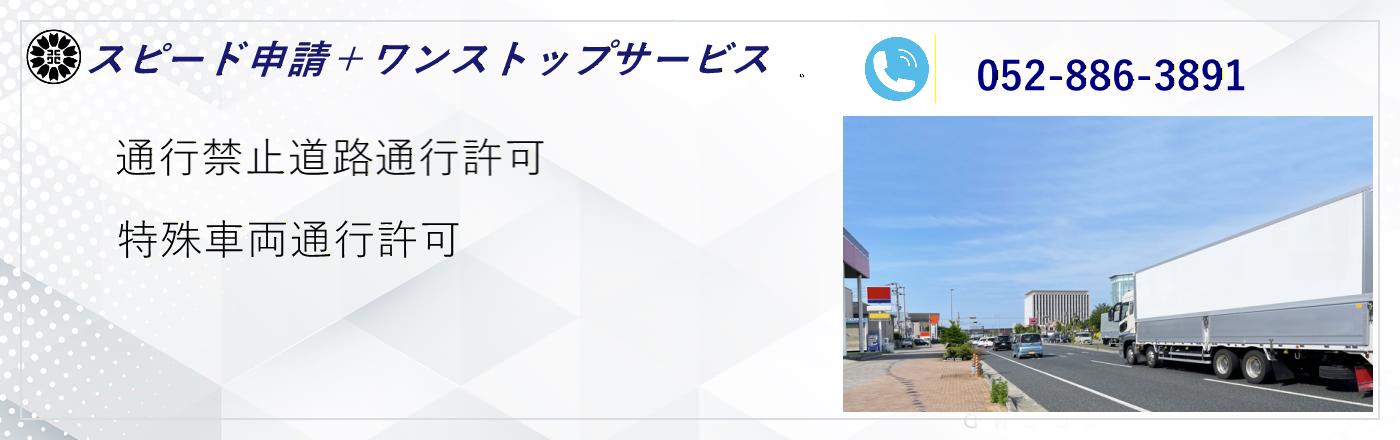 通行禁止道路通行許可申請